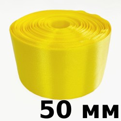 Лента Атласная 50мм, цвет Жёлтый (на отрез) в Мурманске