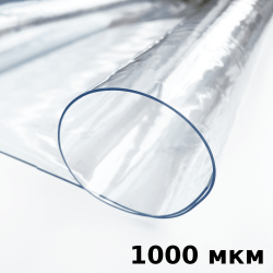 Пленка ПВХ (мягкие окна) 1000 мкм (морозостойкая до -25С) Ширина-140см  в Мурманске