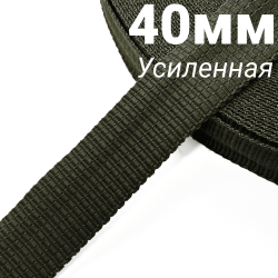 Лента-Стропа 40мм (УСИЛЕННАЯ), плетение №2,  Хаки   в Мурманске