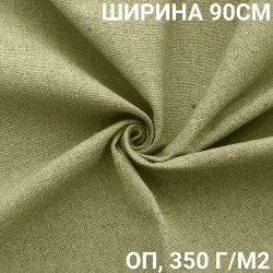 Ткань Брезент Огнеупорный (ОП) 350 гр/м2 (Ширина 90см), на отрез  в Мурманске